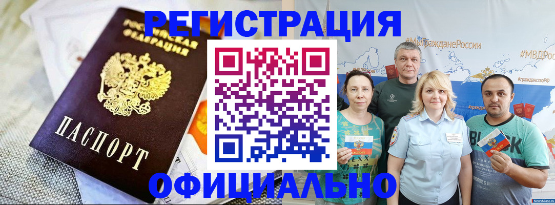 временная регистрация купить в Ленинск-Кузнецком