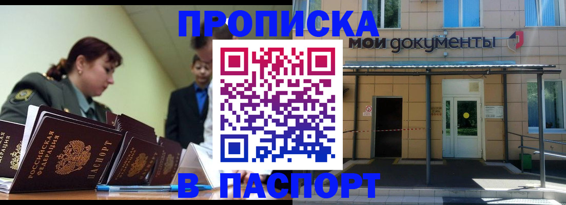 прописка от собственника в Ленинск-Кузнецком