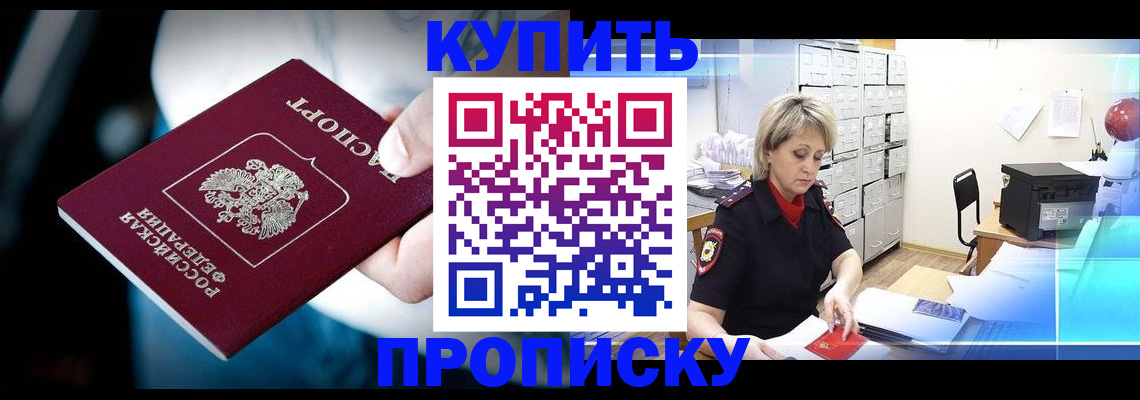 прописка 2025 в Ленинск-Кузнецком